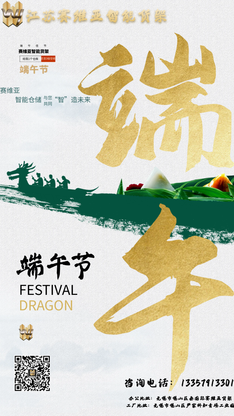 端午节,粽子,放假